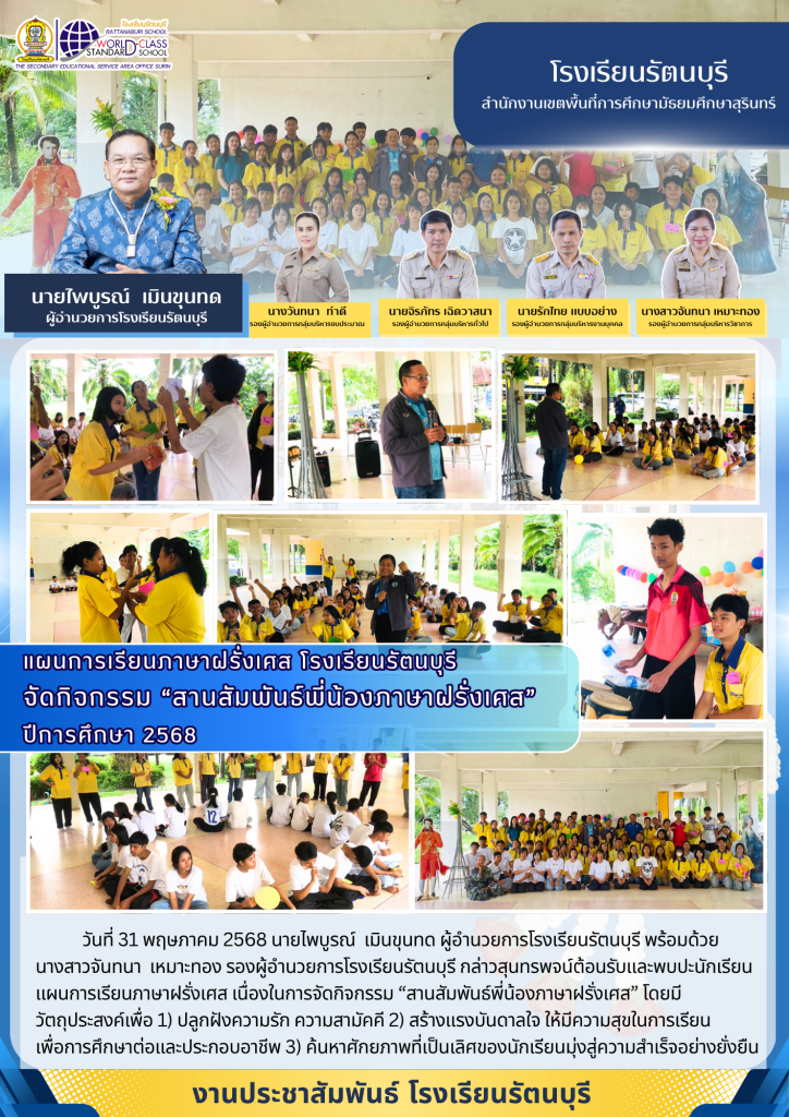 สานสัมพันธ์พี่น้อง