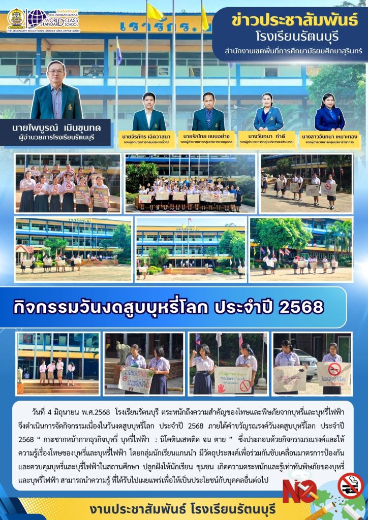 กิจกรรมวันงดสูบบุหรี่โลก