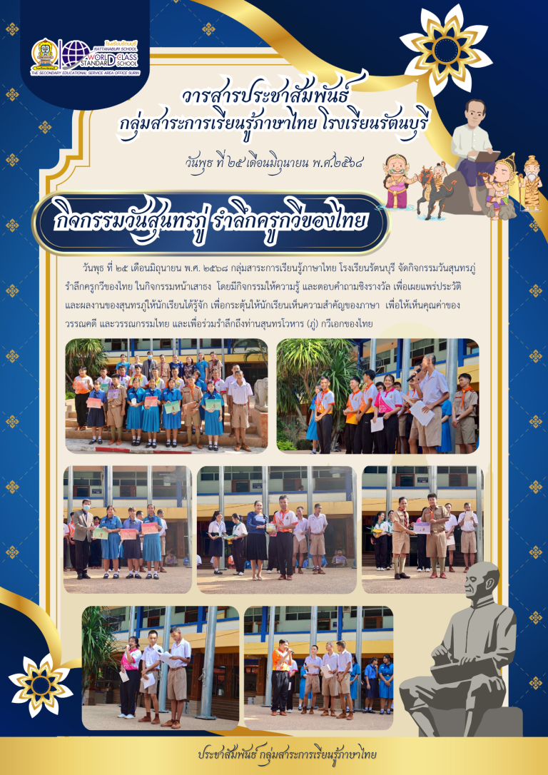 สีน้ำเงิน-สีทอง-เรียบหรู-ทางการ-วันสุนทรภู